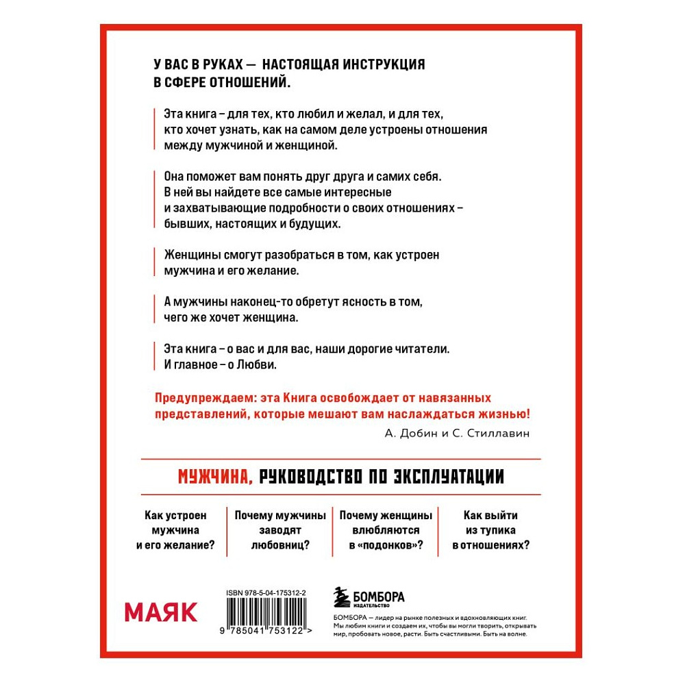 Книга "Мужчина - руководство по эксплуатации", Сергей Стиллавин, Анатолий Добин - 2