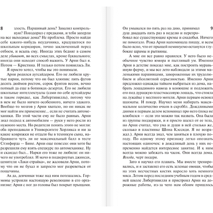 Книга "Кристина", Стивен Кинг - 4