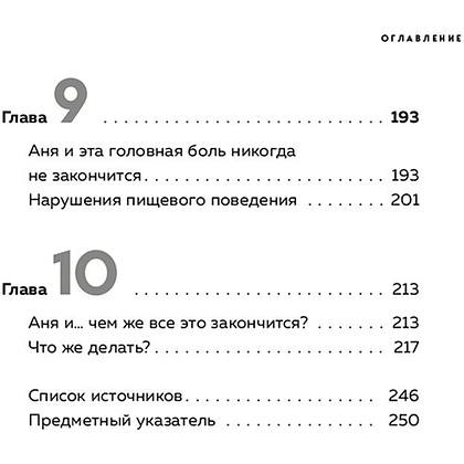 Книга "Пищевой монстр. Почему мы переедаем, набираем вес и как сформировать правильные отношения с едой", Женя Донова - 5