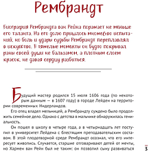 Книга "Влюбиться в искусство: от Рембрандта до Энди Уорхола", Анастасия Игоревна Постригай