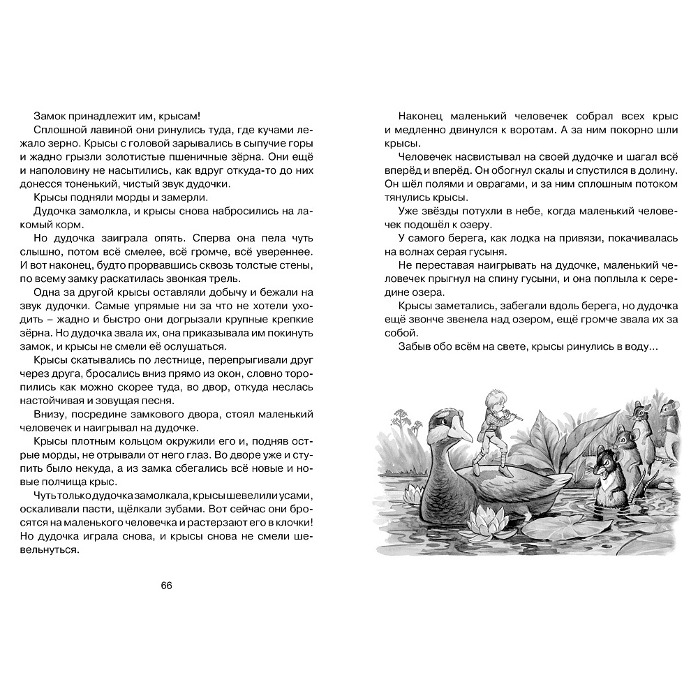 Книга "ЧЛУ. Чудесное путешествие Нильса с дикими гусями", Сельма Лагерлеф - 6