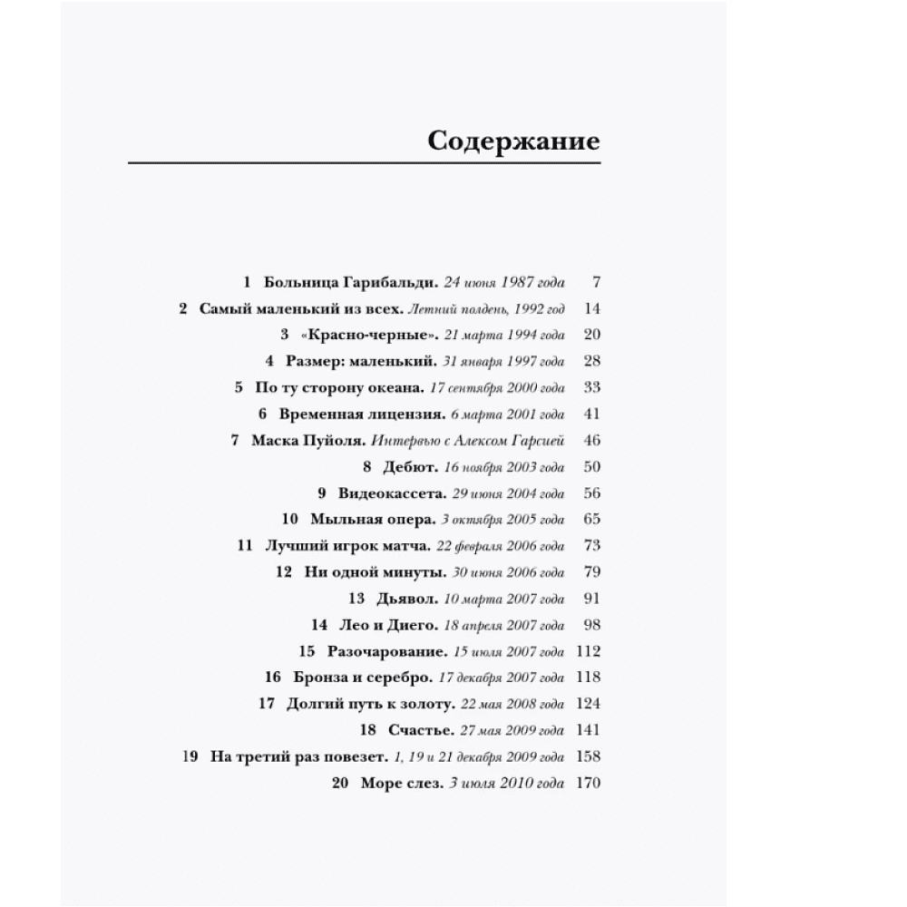 Книга "Месси. Суперзвезда (с постером)", Лука Кайоли - 3