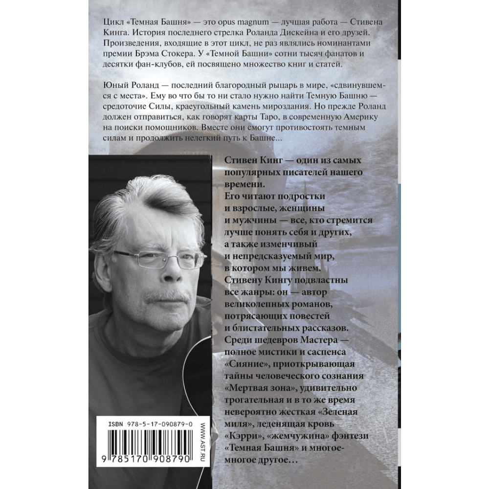 Книга "Извлечение троих: из цикла "Темная Башня"", Стивен Кинг - 2