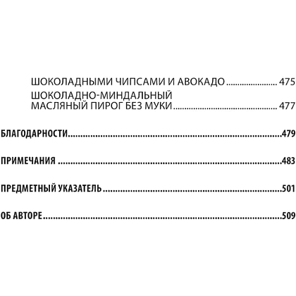 Книга "Парадокс растений. Скрытые опасности "здоровой" пищи (покет)", Стивен Гандри - 11