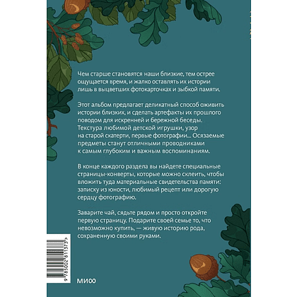 Книга "Сохраним твою историю, дедушка. Семейная книга воспоминаний" - 2