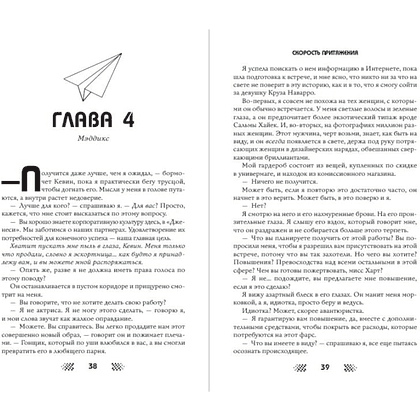 Книга "Скорость притяжения", Кристи Бромберг - 3