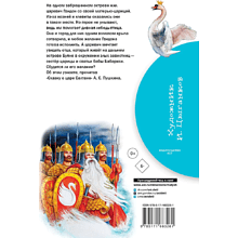 Книга "Библиотека начальной школы. Сказка о царе Салтане", Александр Пушкин