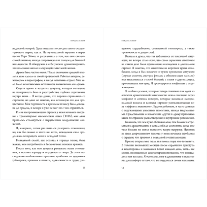 Книга "Не драматизируй! Как перестать тревожиться, спокойно встречать трудности и ощутить полноту жизни", Скотт Лайонс - 13