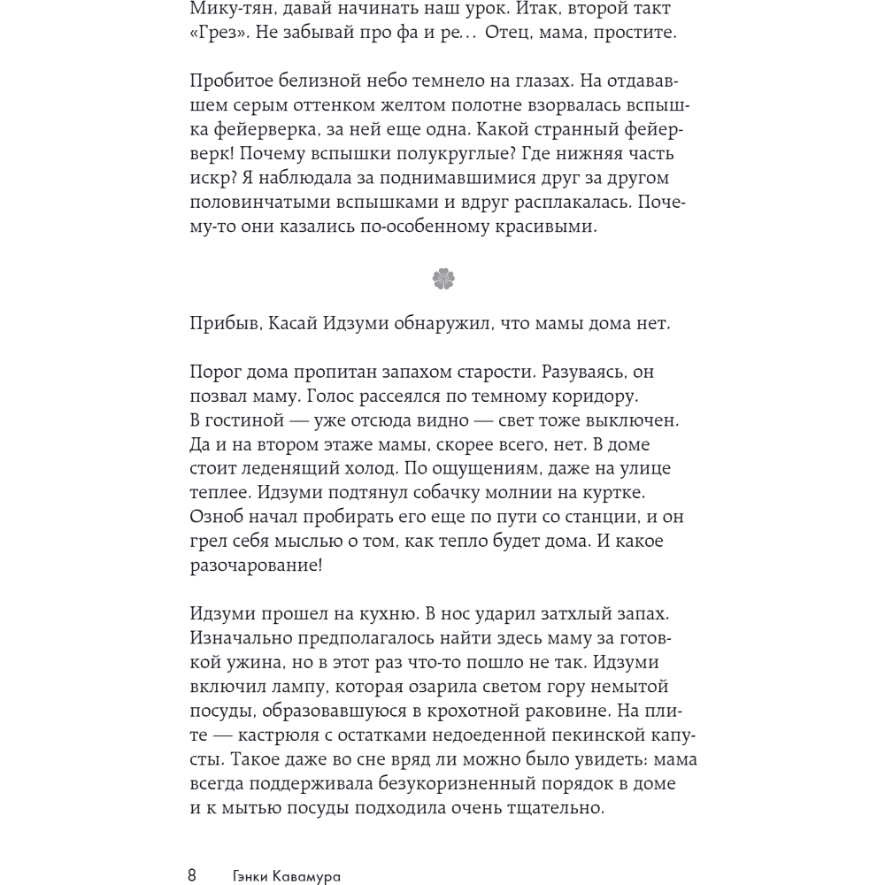Книга "Если твоя память исчезнет (покет)", Гэнки Кавамура - 17