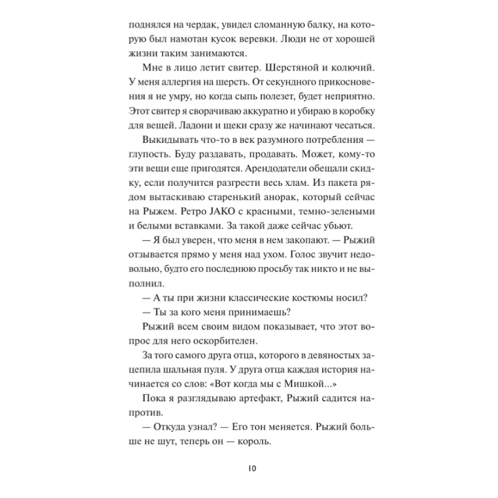 Книга "До кислотных дач", Яшма Вернер - 6