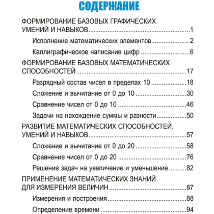 Книга "Математика. Развивающий тренажёр. 1 класс", Александр Пушков - 2
