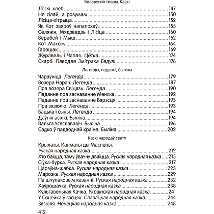 Книга "Залатая скарбонка. Хрэстаматыя для дашкольнікаў" - 6