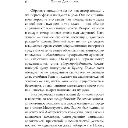 Книга "Стихотворения", Дикинсон Э. - 14