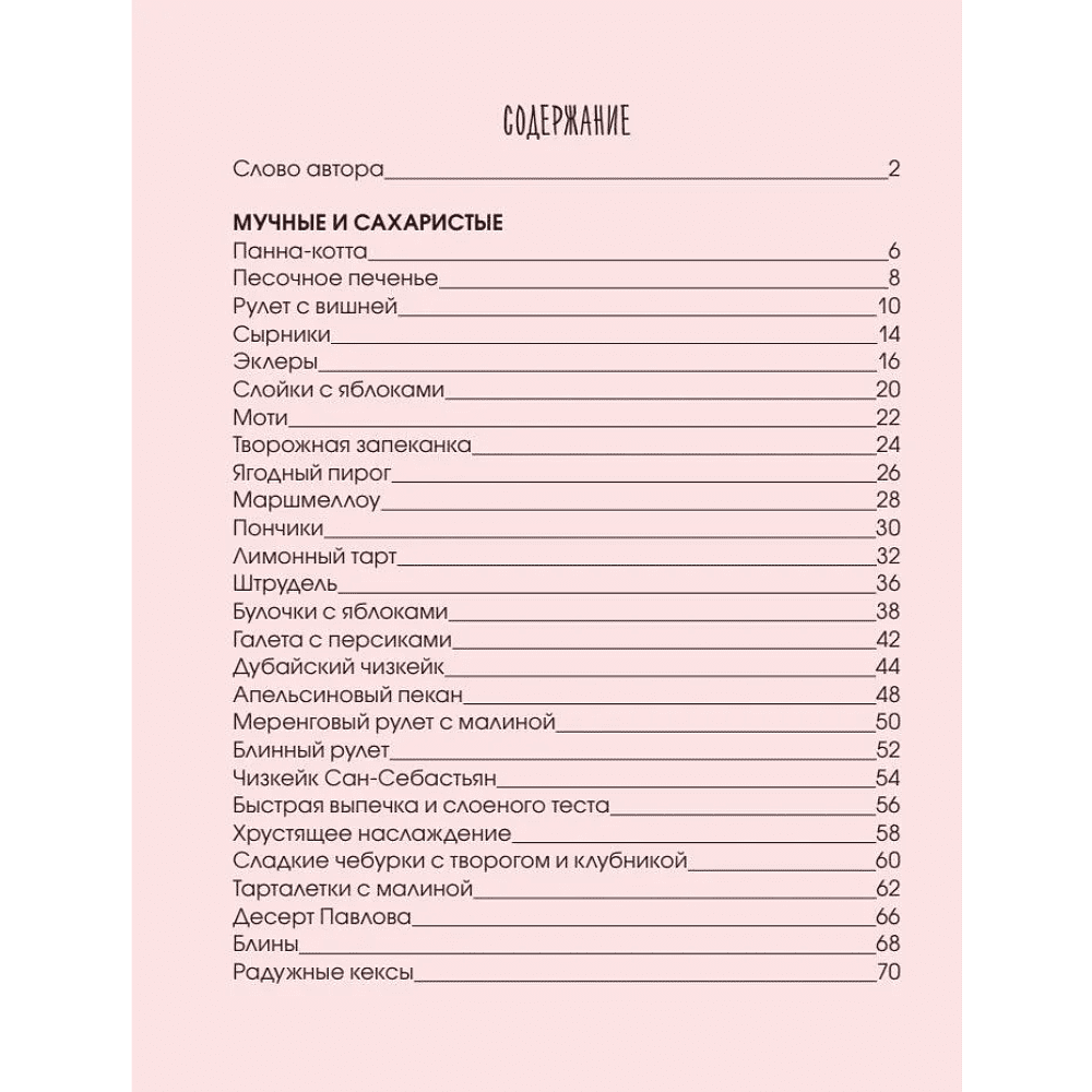 Книга "Домашние сладости", Людмила Кисиева - 2