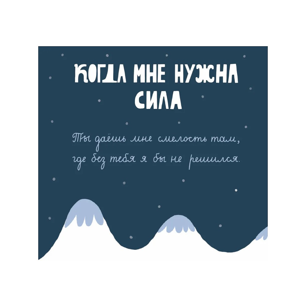 Книга "Папа, эта книга о тебе! Здесь собрано все, за что я тебя люблю" - 8