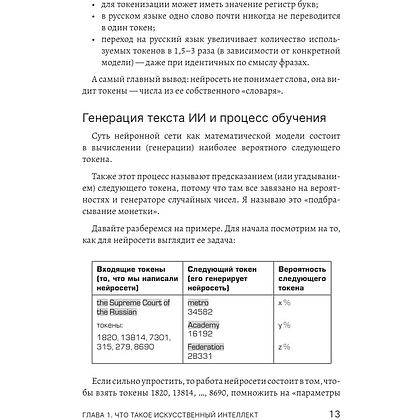 Книга "Юристы и нейросети. Руководство к действию" - 14