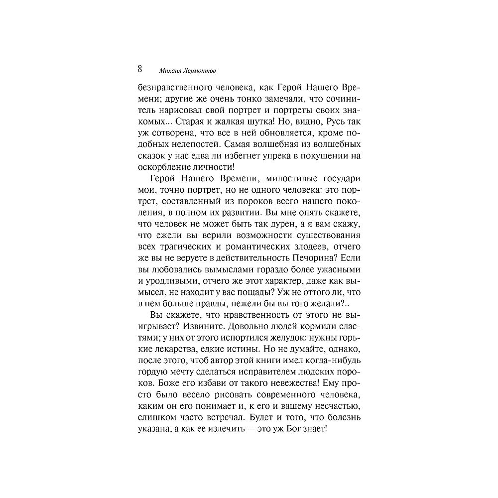 Книга "Магистраль. Колл. Герой нашего времени", Михаил Лермонтов - 4
