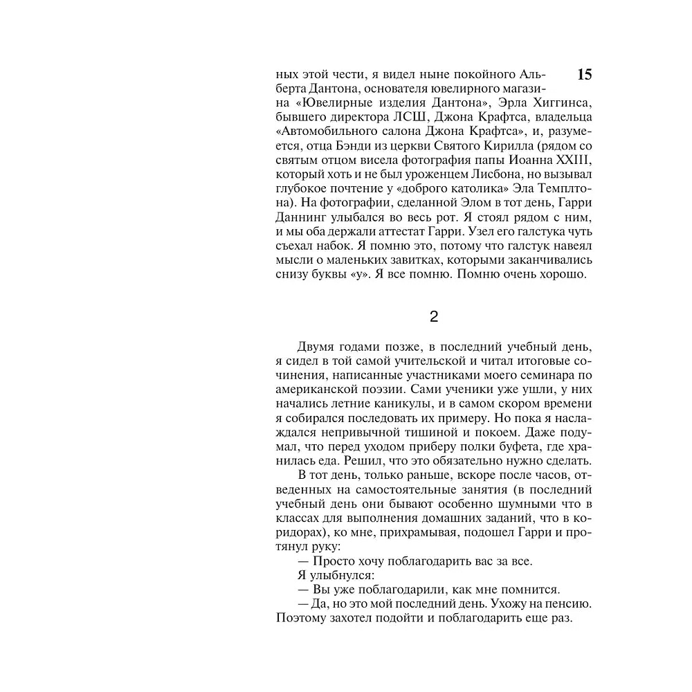 Книга "11/22/63", Стивен Кинг - 6