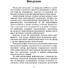 Книга "Искусственный интеллект и финансовые технологии", Сергей Смелов - 4