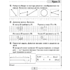 Математика. 3 класс. Рабочая тетрадь. Часть 1, Муравьева Г. Л., Урбан М. А., Копылова С. А. - 4