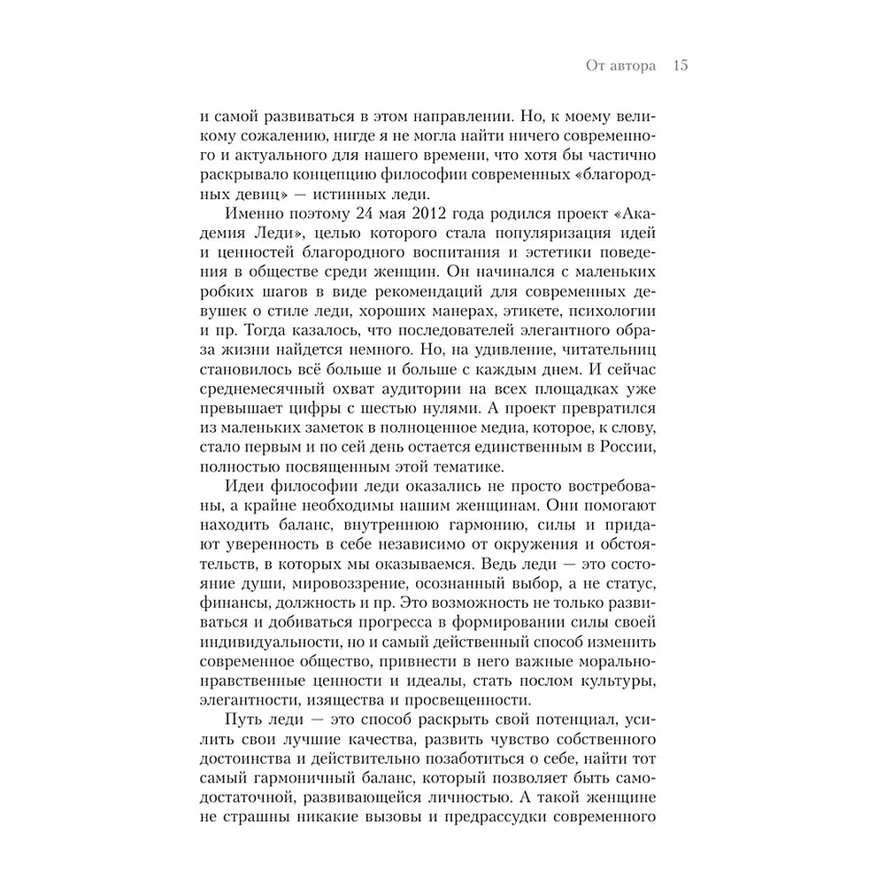 Книга "Философия леди. Искусство повседневной элегантности", Мария Богословская - 8