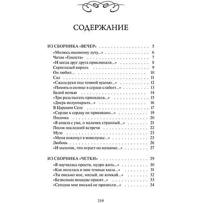 Книга "Перчатка с левой руки. Избранное. Вечные истории", Анна Ахматова - 3