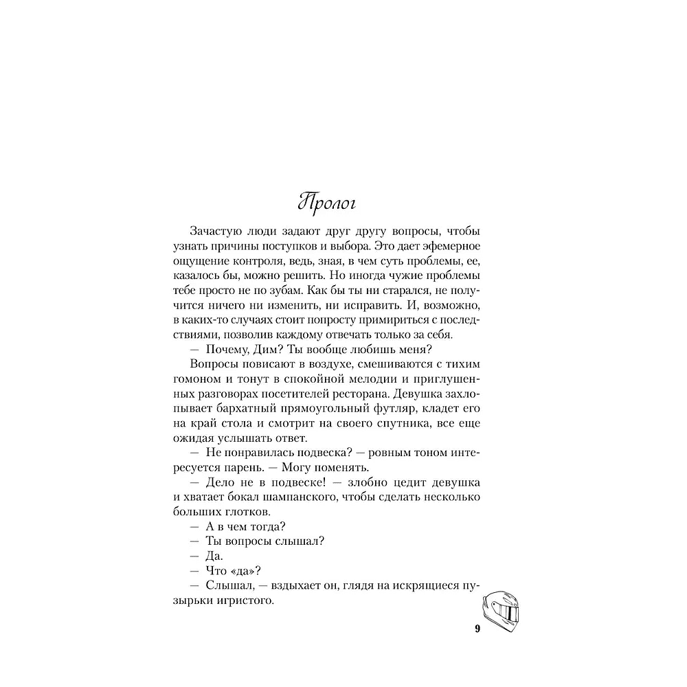 Книга "Это снова ты", Алекс Хилл - 7