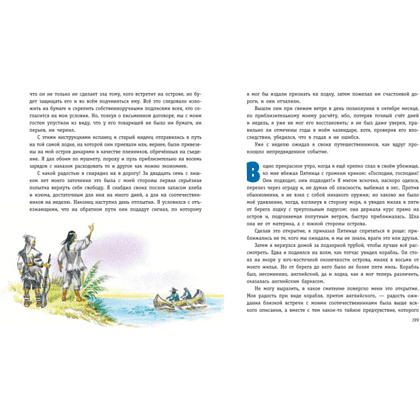 Книга "Робинзон Крузо. Жизнь и удивительные приключения (ил. В. Канивца)", Даниель Дефо - 3