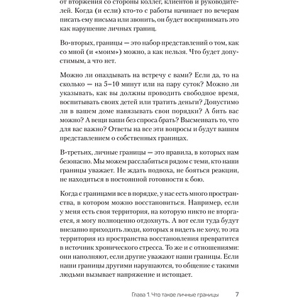 Книга "(Не) надо так: гайд по здоровым личным границам", Екатерина Оксанен - 6