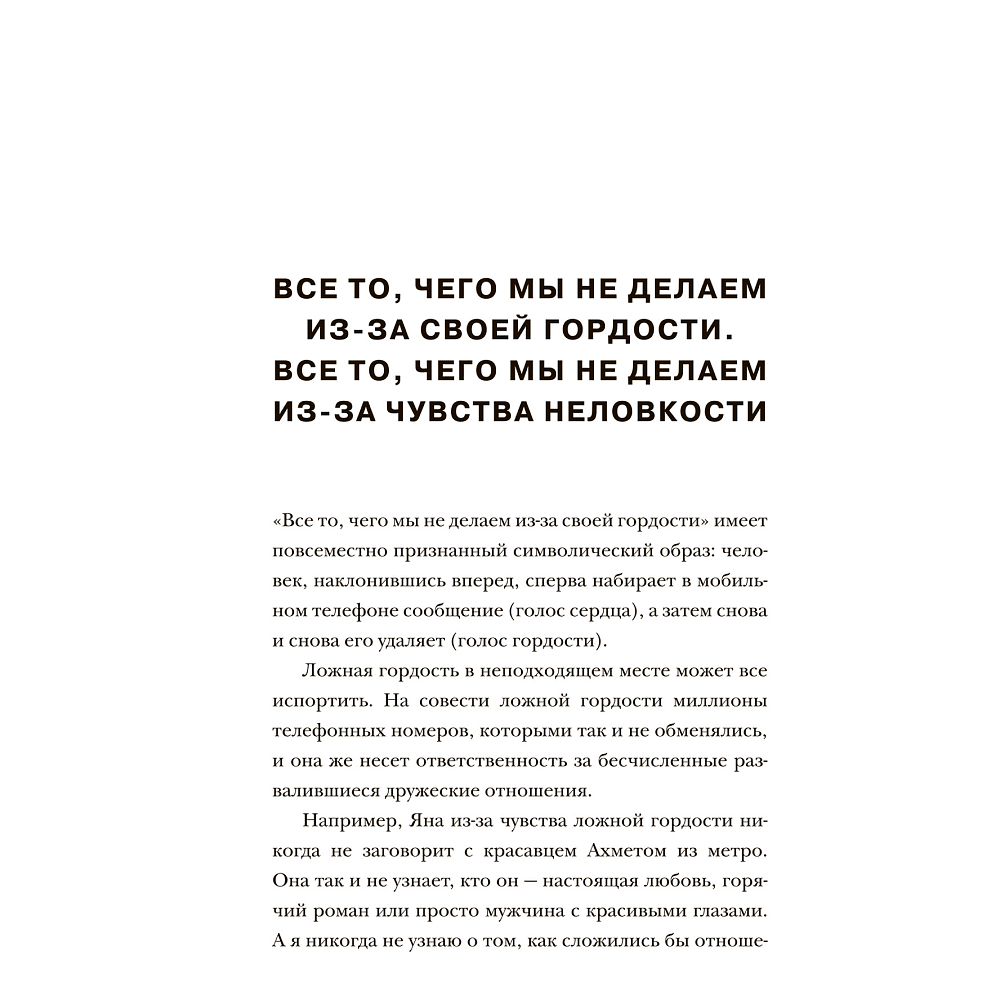Книга "Жизнь слишком короткая, чтобы откладывать ее на потом", Александра Райнварт - 8