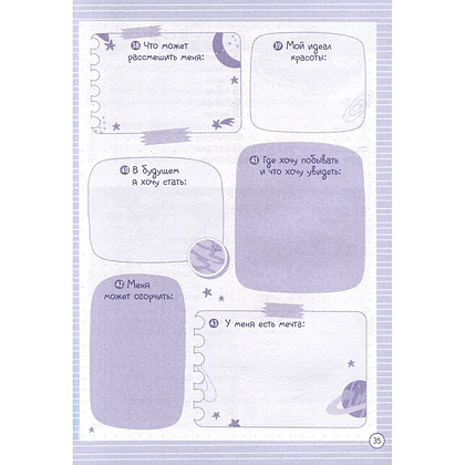 Дневничок "Дневничок для девочек с анкетами" - 5
