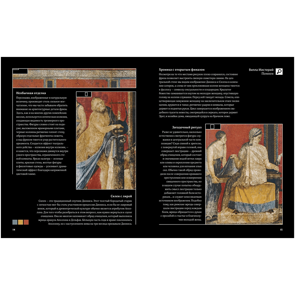 Книга "Великие тайны живописи", Жерар Денизо - 5