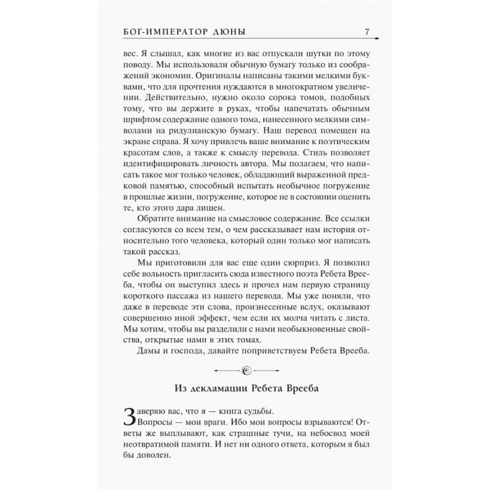 Книга "Бог-Император Дюны (подарочное издание)", Фрэнк Герберт - 6