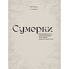 Книга "Сумерки. Неофициальная книга рецептов культовой вампирской саги", Кайла Руланд, Ким Лейдлоу - 3