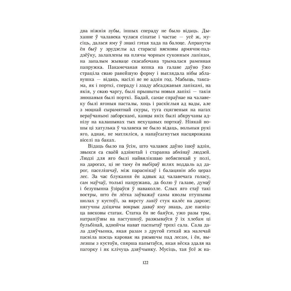 Книга "У тумане. Аблава. Сцюжа: аповесці", Васiль Быкаў - 6