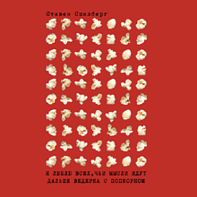 Скетчбук "Стивен Спилберг", 80 листов, нелинованный, красный