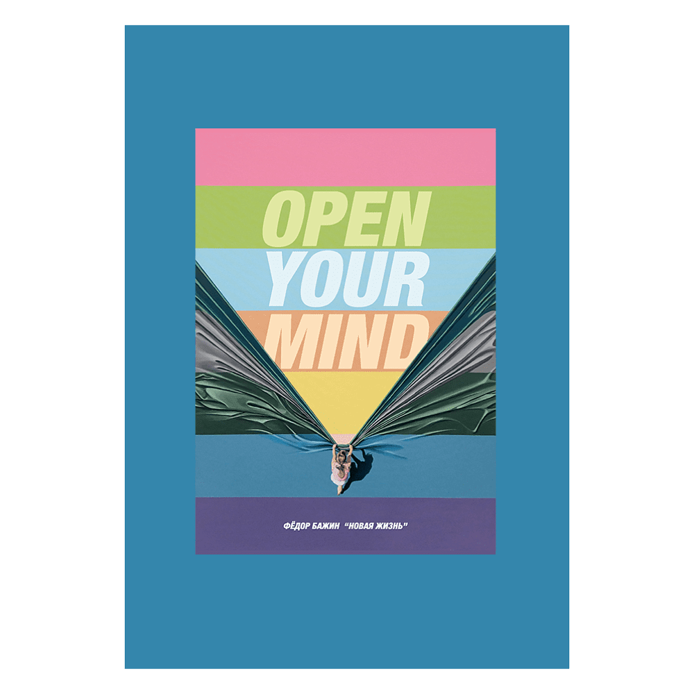 Блокнот "Open your mind", Бажин, А6, 80 листов, нелинованный, синий - 2