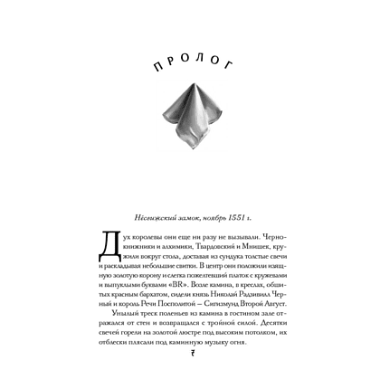 Книга "Агент призрака. Черная Панна. Книга 2", Екатерина Стрингель - 4