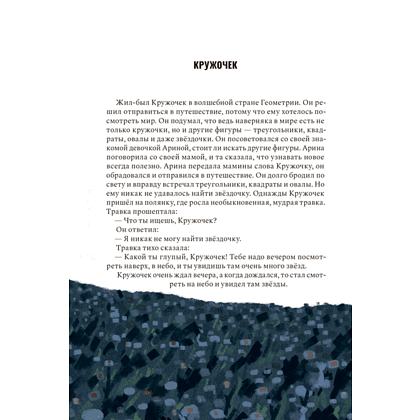 Книга "Сказки деда Агоёши", Игорь Вачков - 3