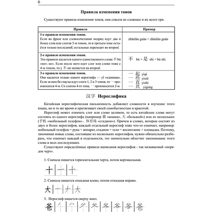 Книга "Китайский язык. Грамматика для начинающих. Уровни HSK 1-2", Марина Москаленко - 6