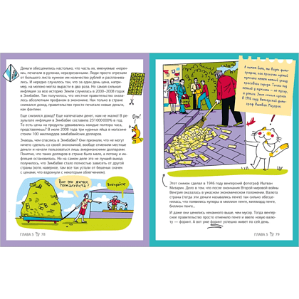 Книга "Этому в школе не научат! Вжух, и ты миллионер! Как заработать деньги, если ты школьник", Нина Зверева, Светлана Иконникова - 3