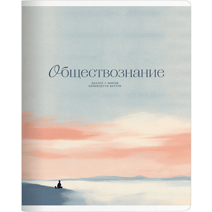 Тетрадь предметная "Seacoast. Обществознание", А5, 48 листов, клетка, разноцветный