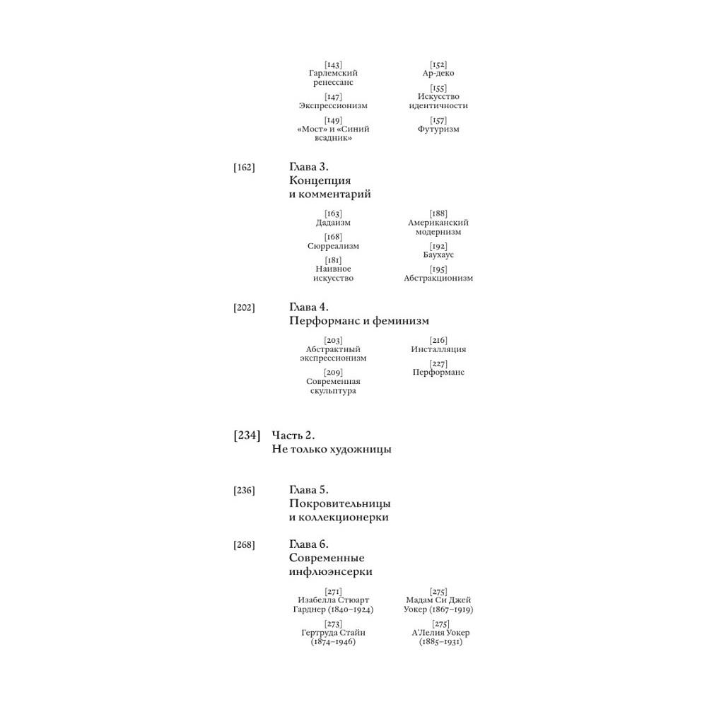 Книга "Стертые с холста. О женщинах, изменивших мир искусства", Ной Чарни - 5