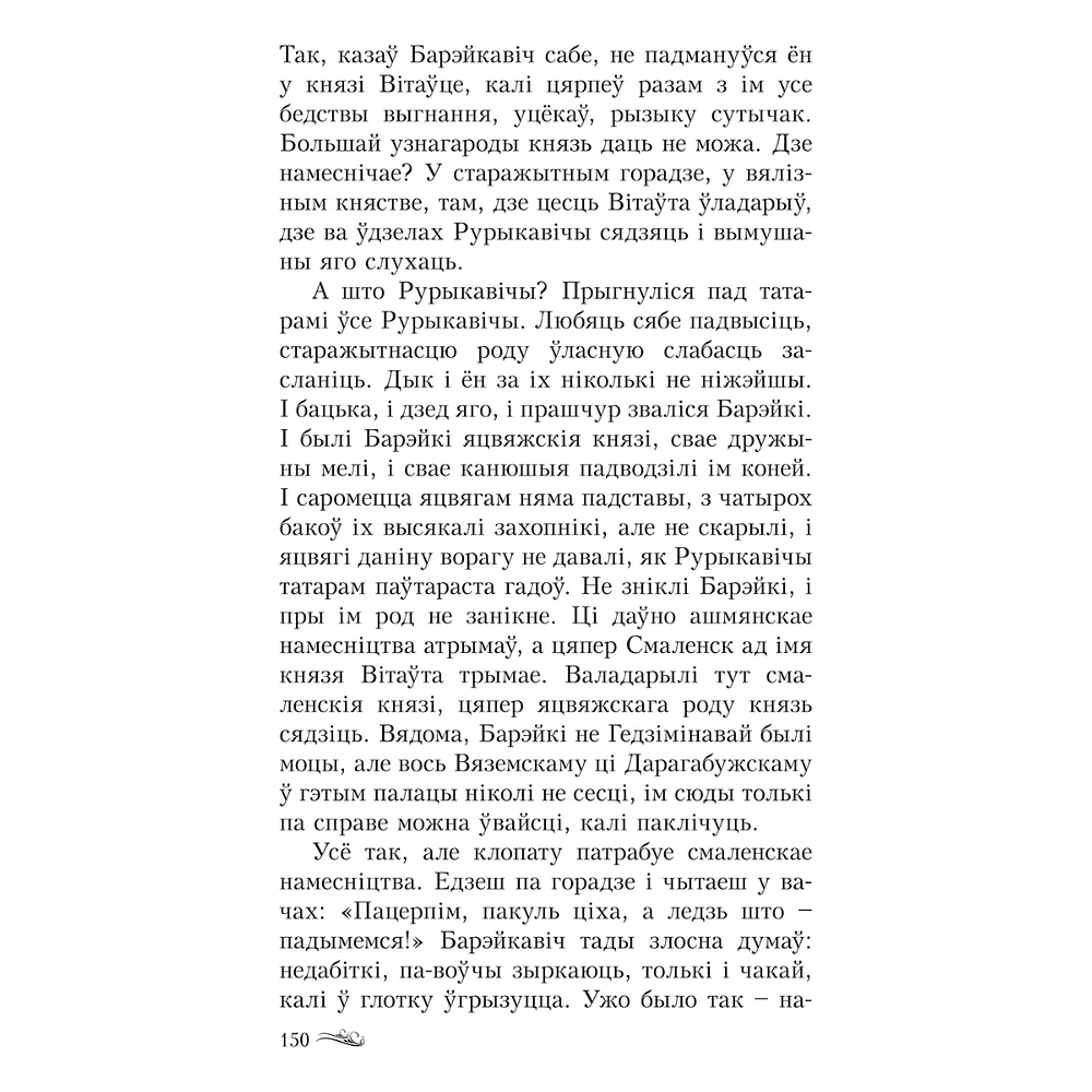 Книга "Пагоня на Грунвальд", Кастусь Тарасаў - 9