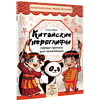 Пропись "Китайские иероглифы. Первые прописи для начинающих", Елена Макк - 3