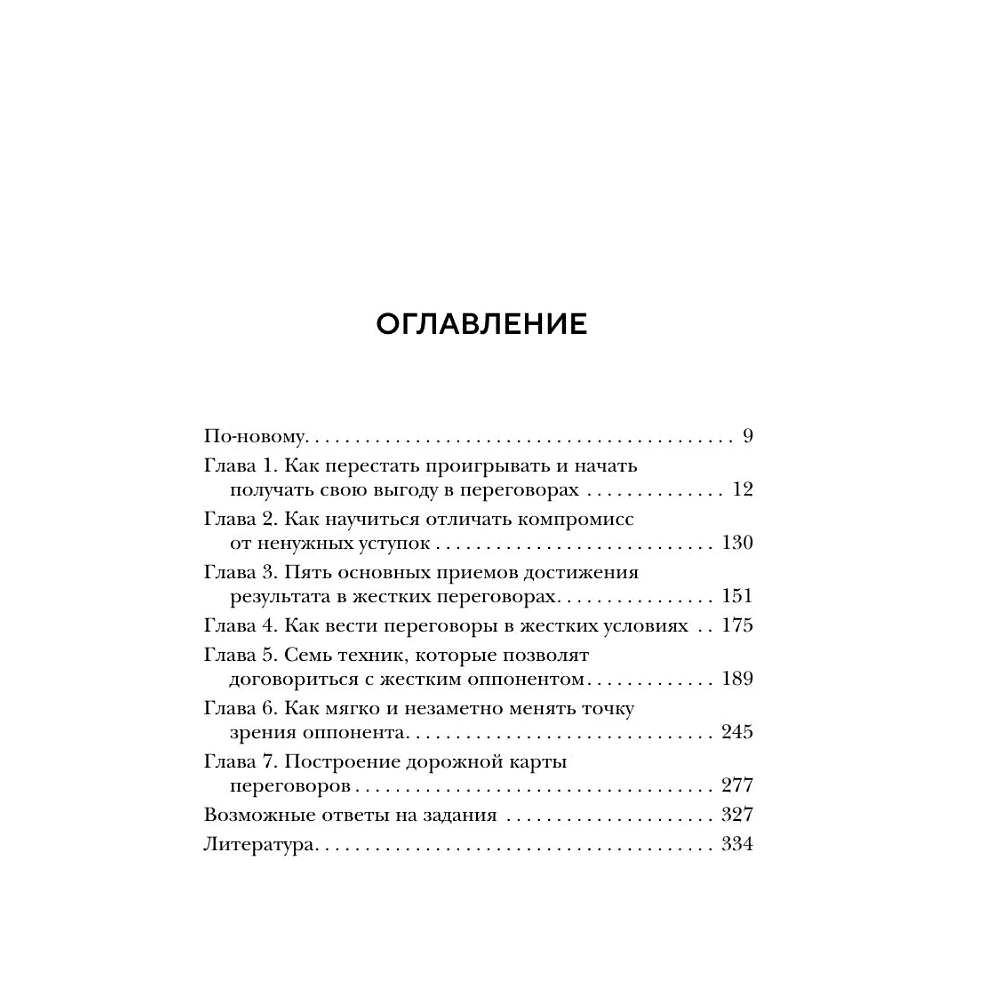 Книга "Кремлевская школа переговоров. Новая реальность", мягкая обложка, Игорь Рызов - 3