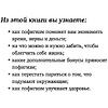 Книга "Магический пофигизм. Как перестать париться обо всем на свете и стать счастливым прямо сейчас", Сара Найт - 3