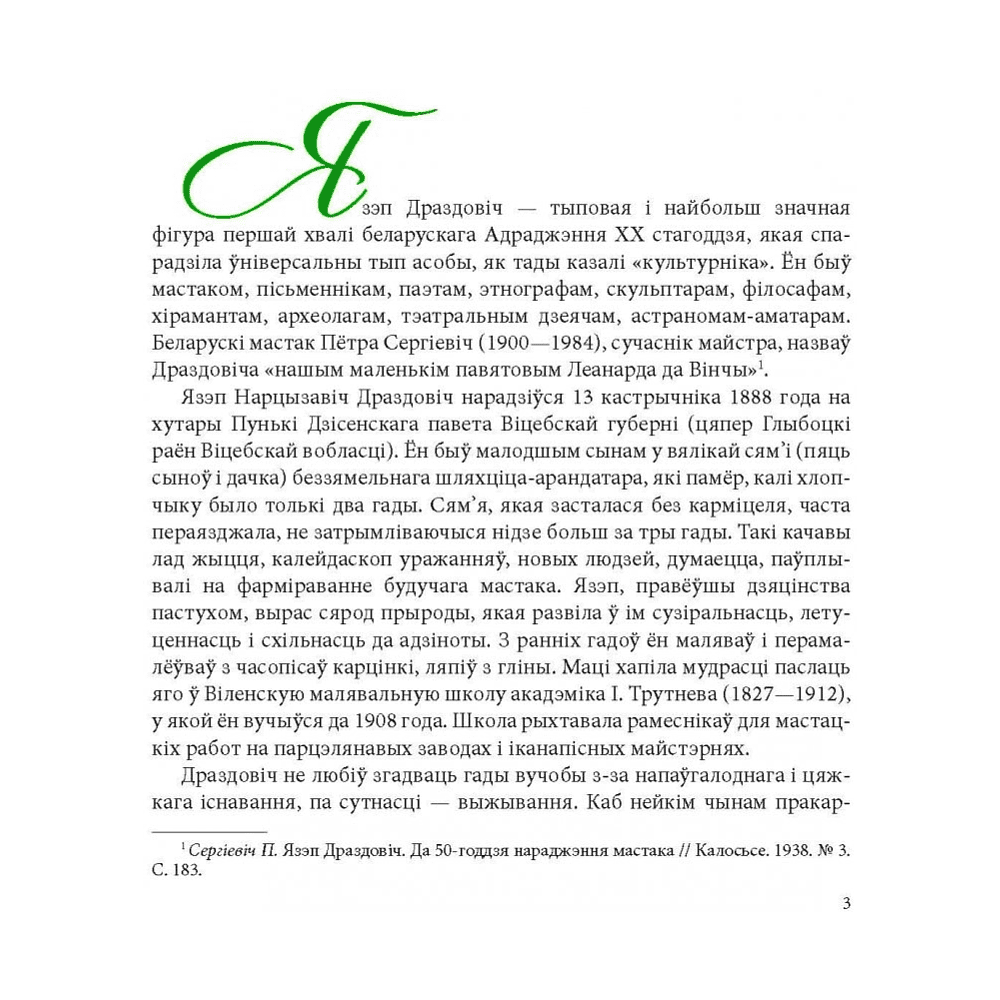 Книга "Язэп Драздовiч", Никалай Усава - 3