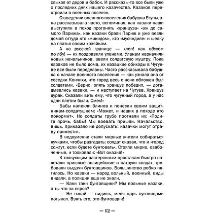 Книга "Мои восторги", Илья Репин - 8