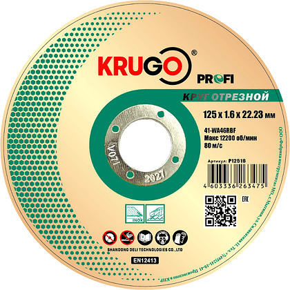 Круг отрезной по металлу Krugo Profi 125 x 1.6 x 22.23 мм